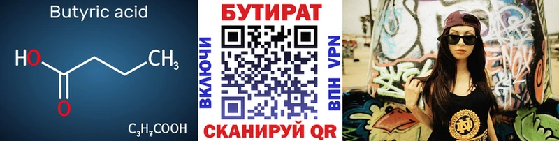 купить закладку  Мончегорск  Бутират 1.4BDO 